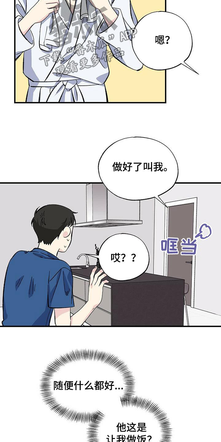 《暧昧误会》第31话 第16页