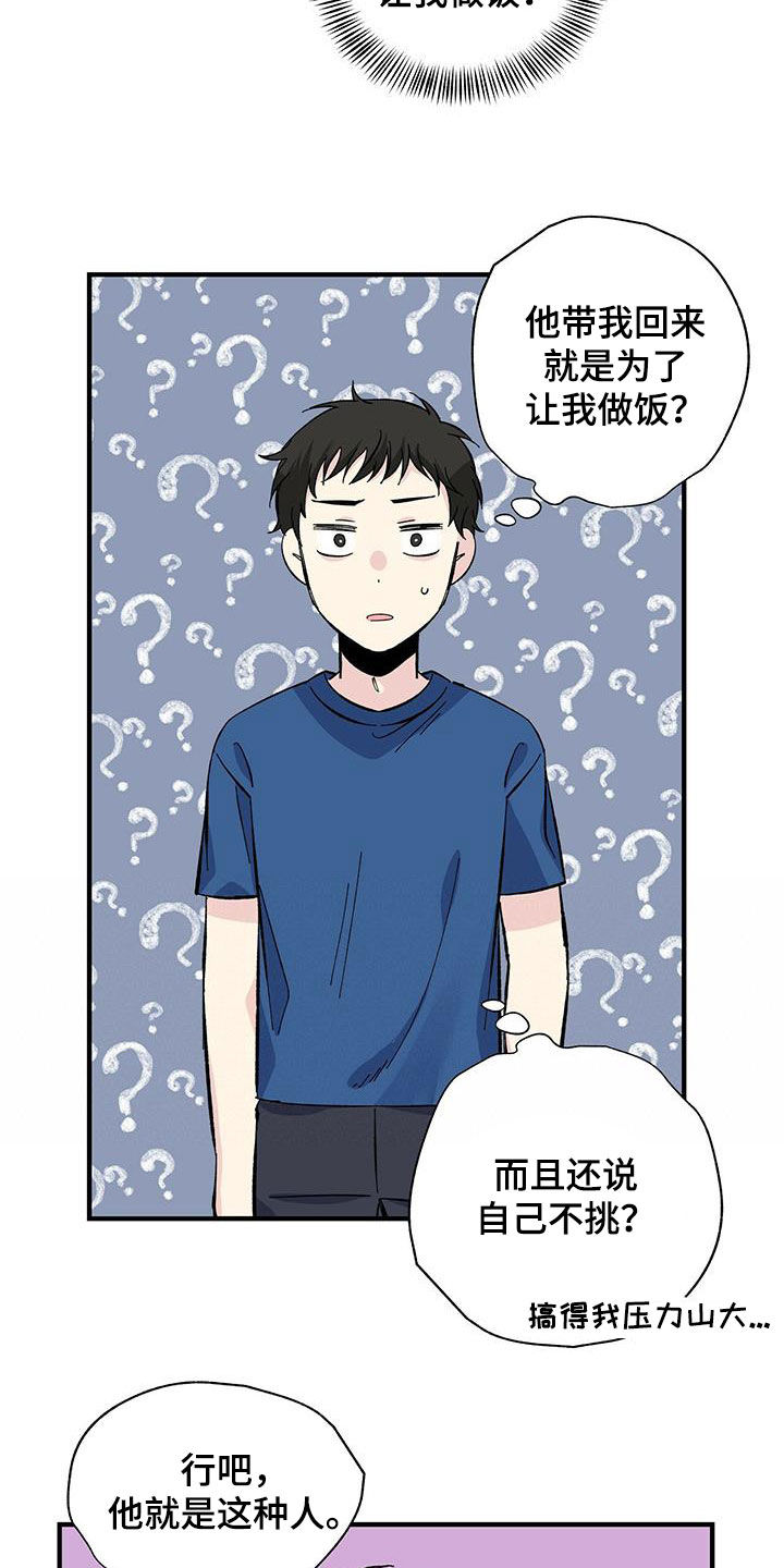 《暧昧误会》第31话 第17页