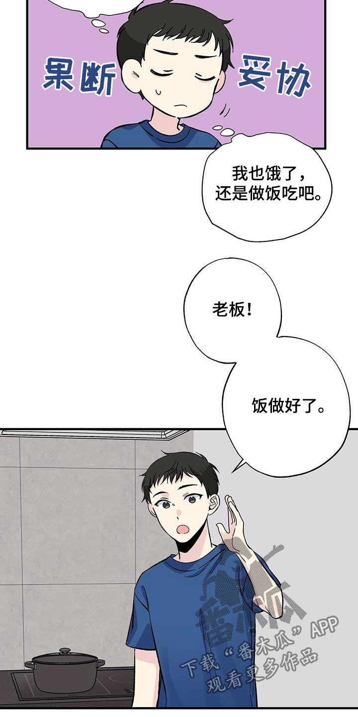 《暧昧误会》第31话 第18页
