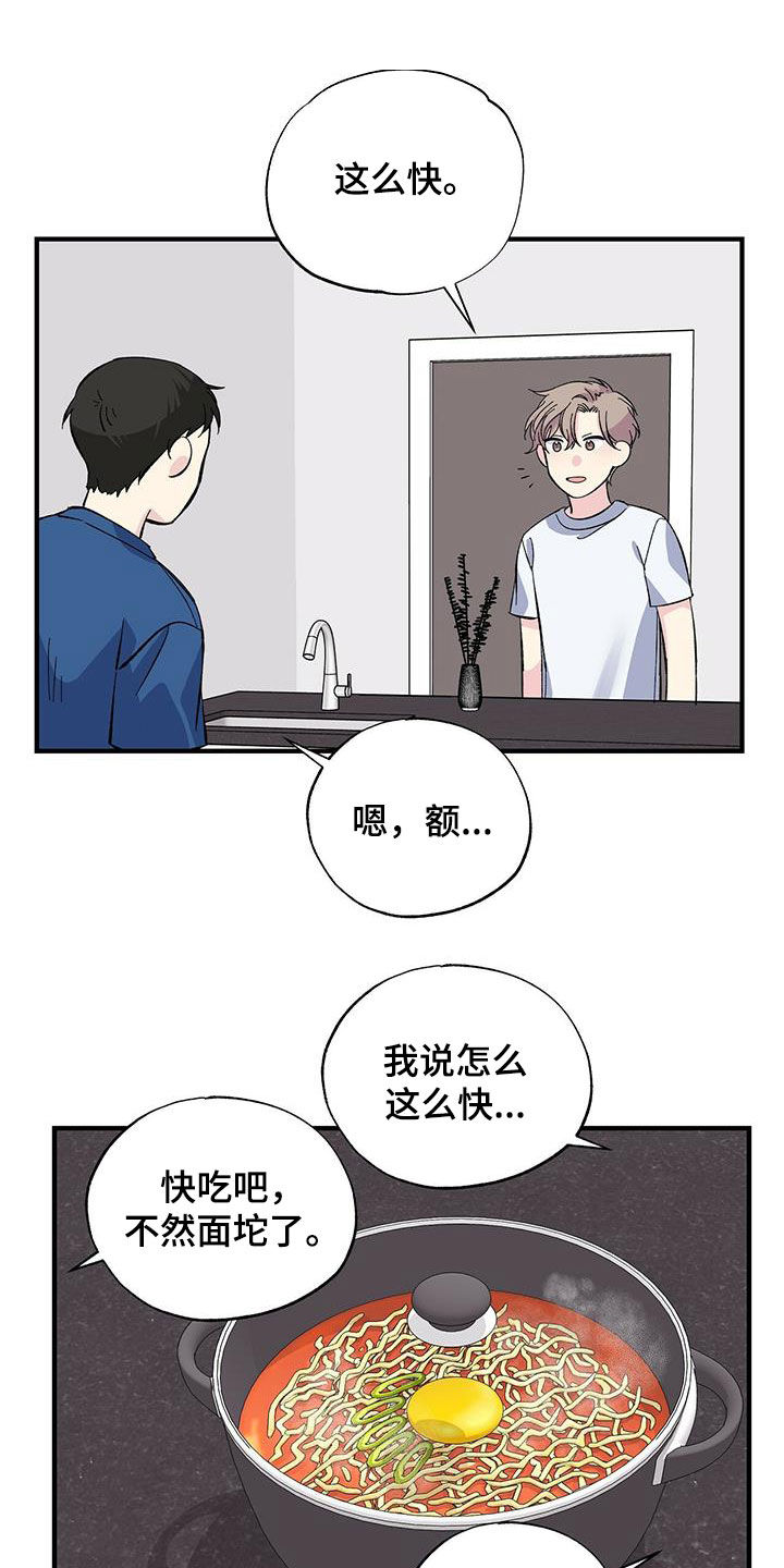 《暧昧误会》第31话 第19页