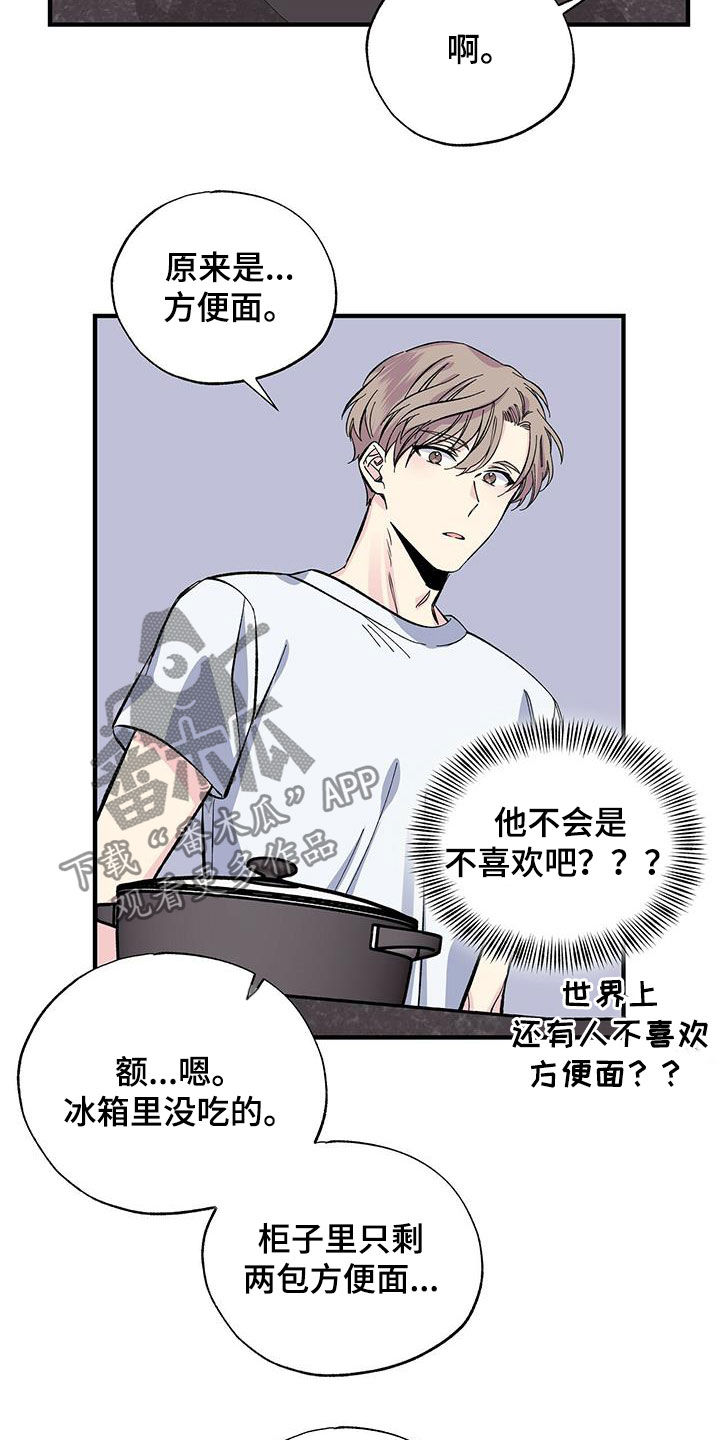 《暧昧误会》第31话 第20页