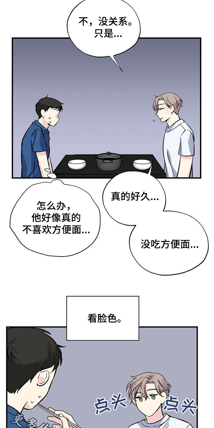 《暧昧误会》第31话 第21页