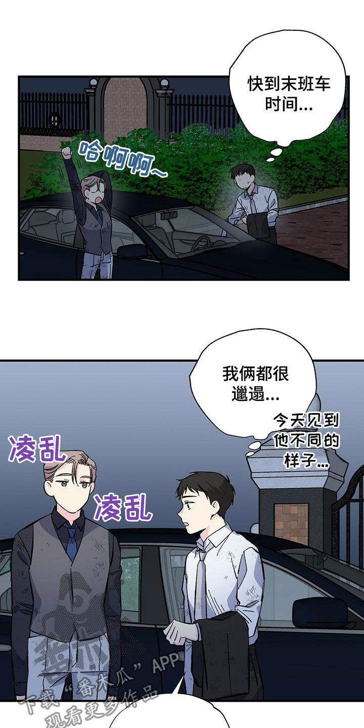 《暧昧误会》第31话 第2页