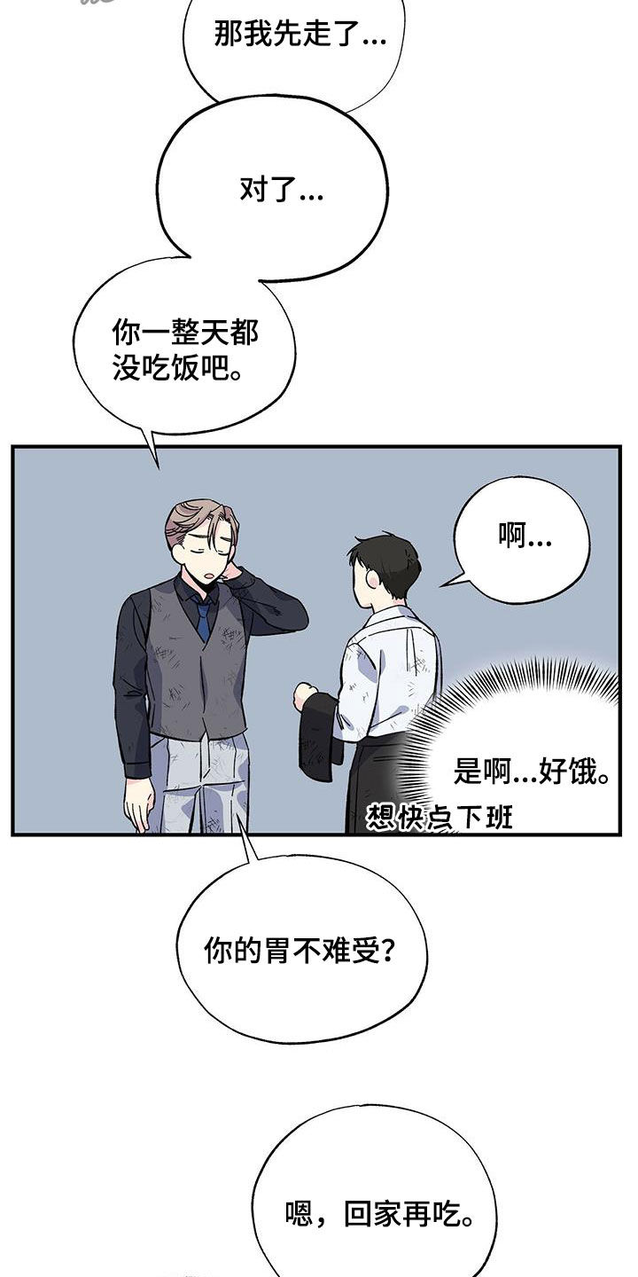 《暧昧误会》第31话 第3页