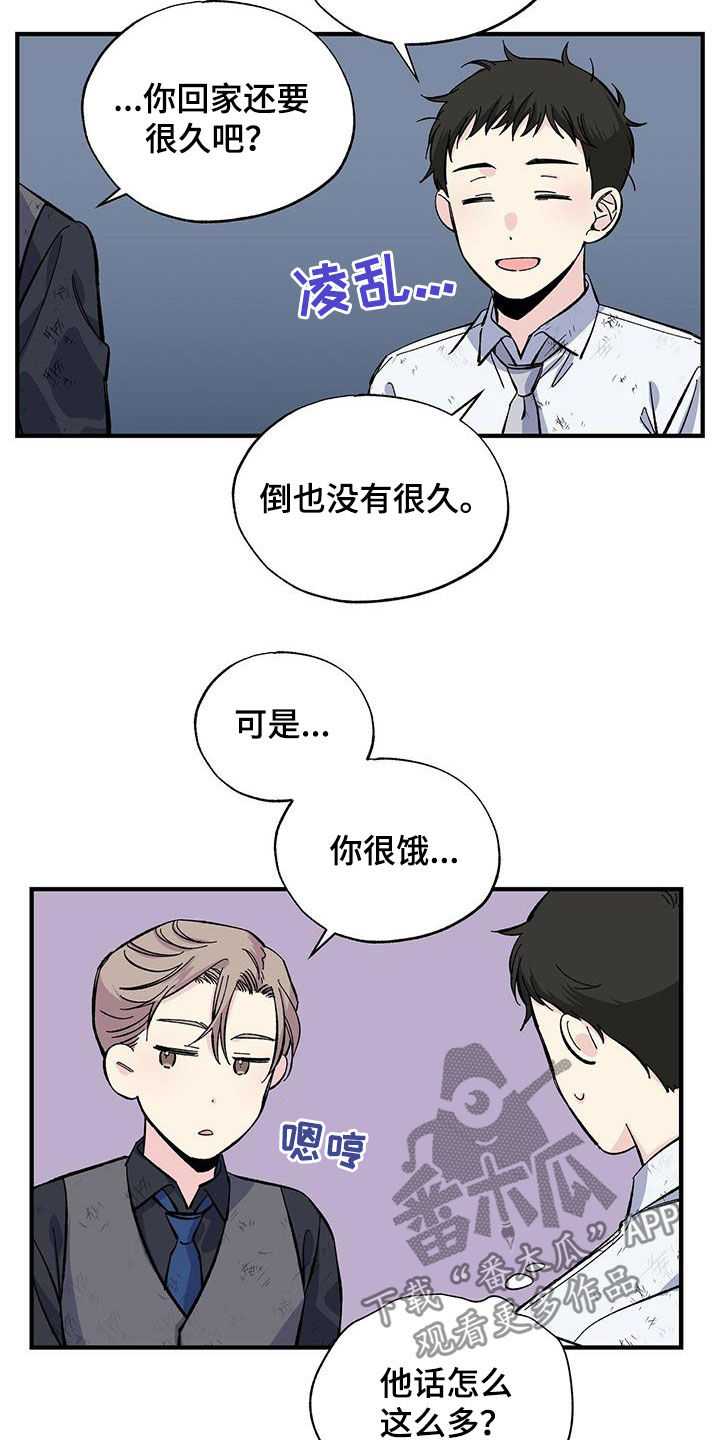 《暧昧误会》第31话 第4页