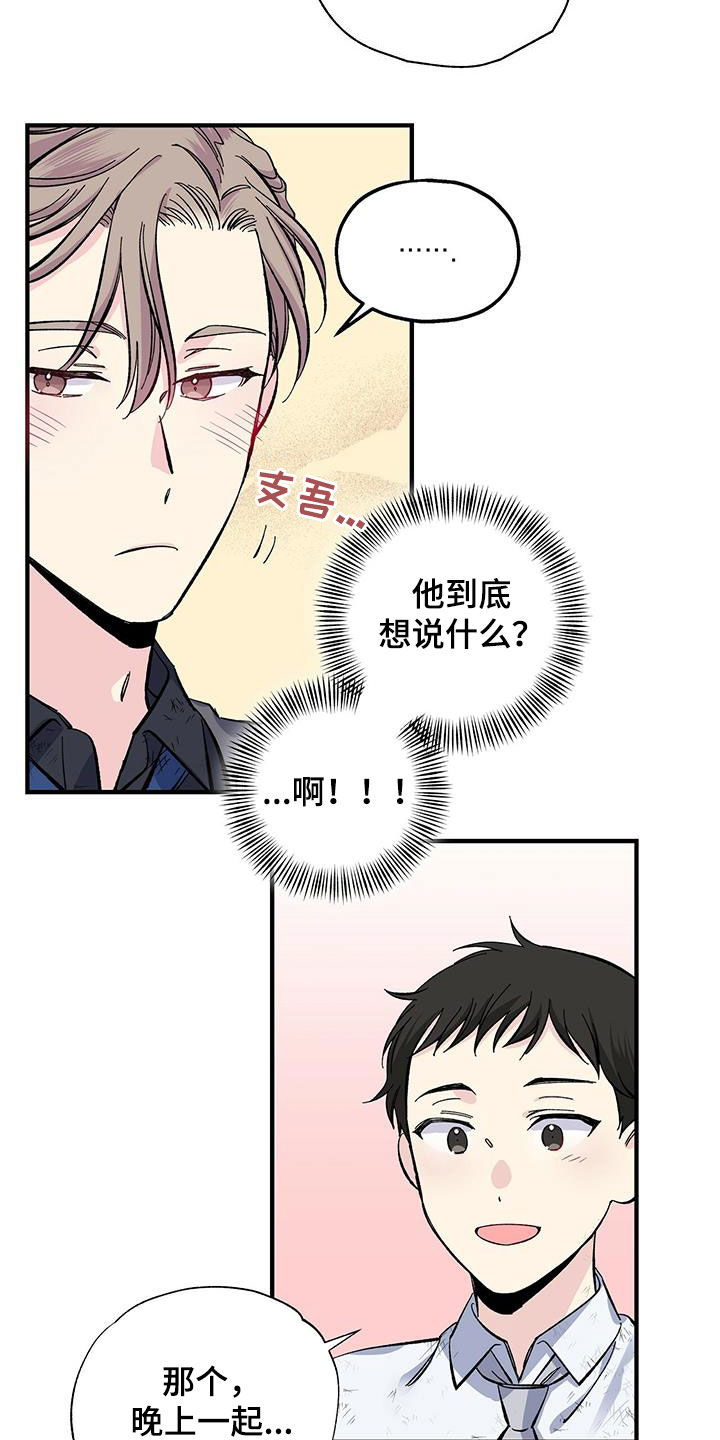 《暧昧误会》第31话 第5页