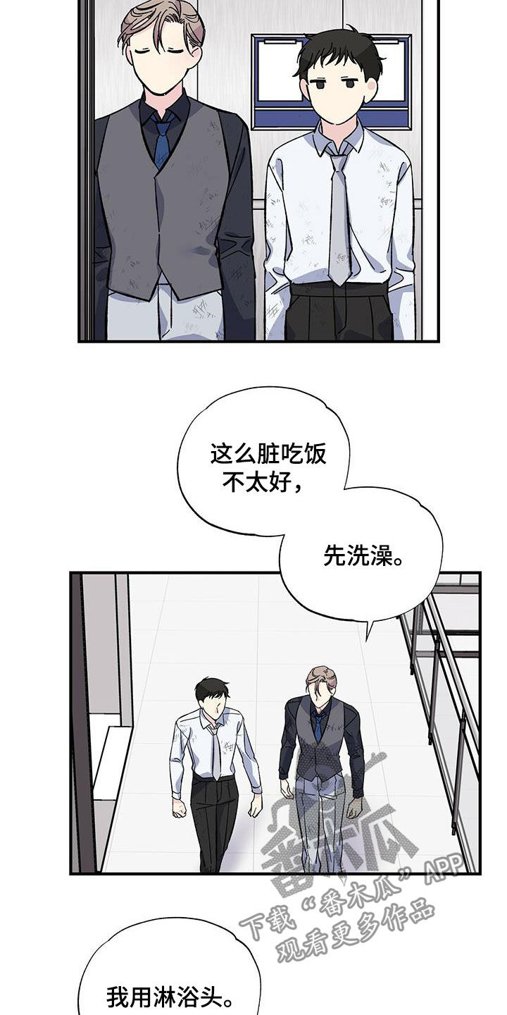 《暧昧误会》第31话 第8页