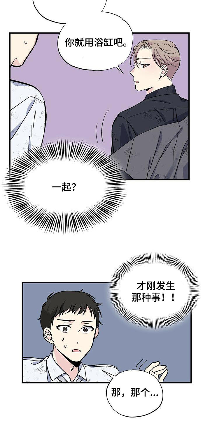 《暧昧误会》第31话 第9页