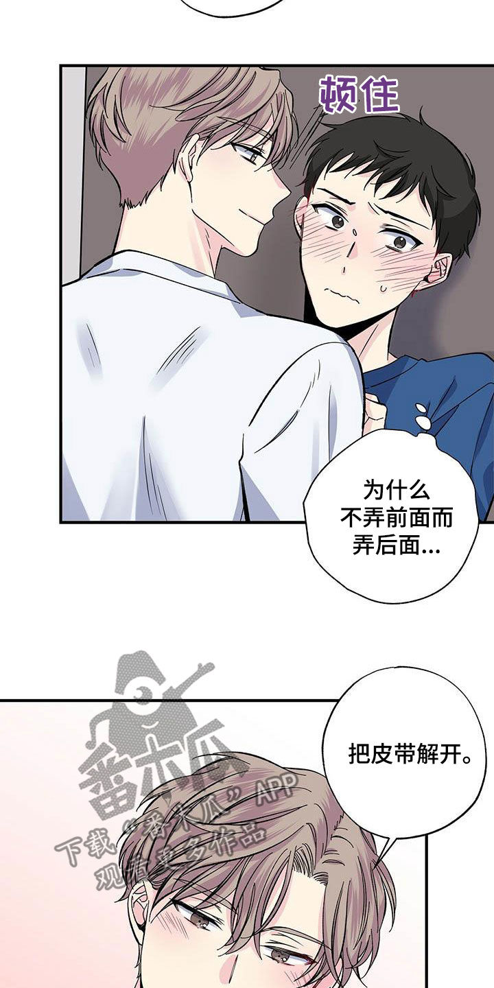 《暧昧误会》第33话 第12页