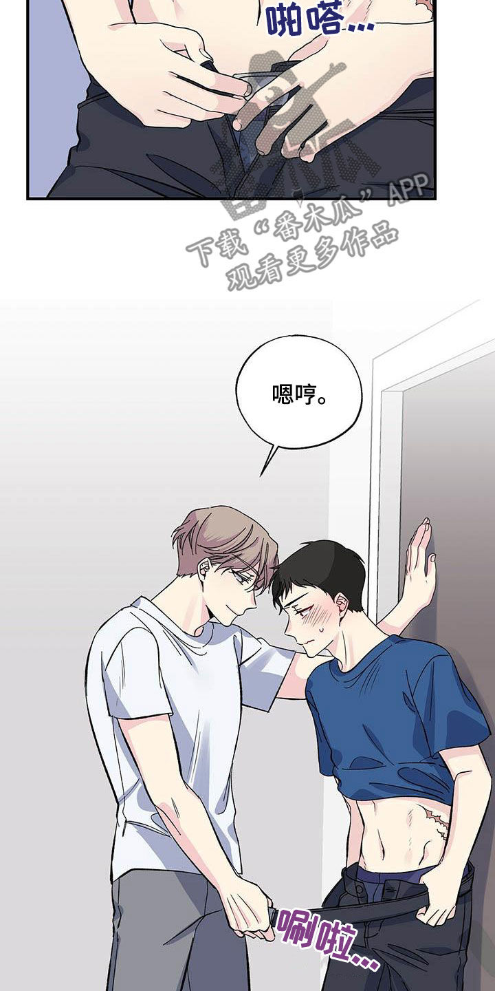 《暧昧误会》第33话 第14页