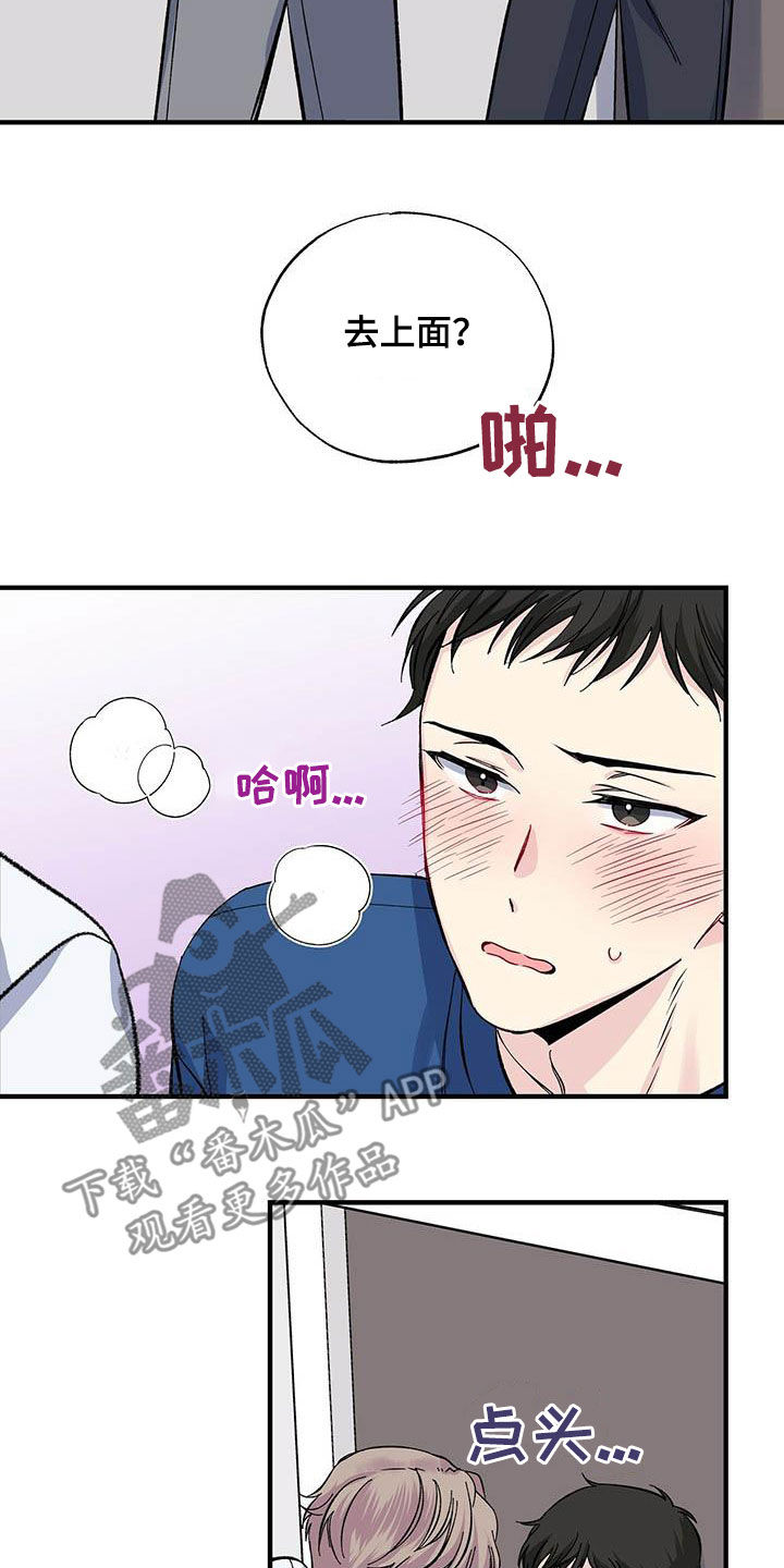 《暧昧误会》第33话 第15页