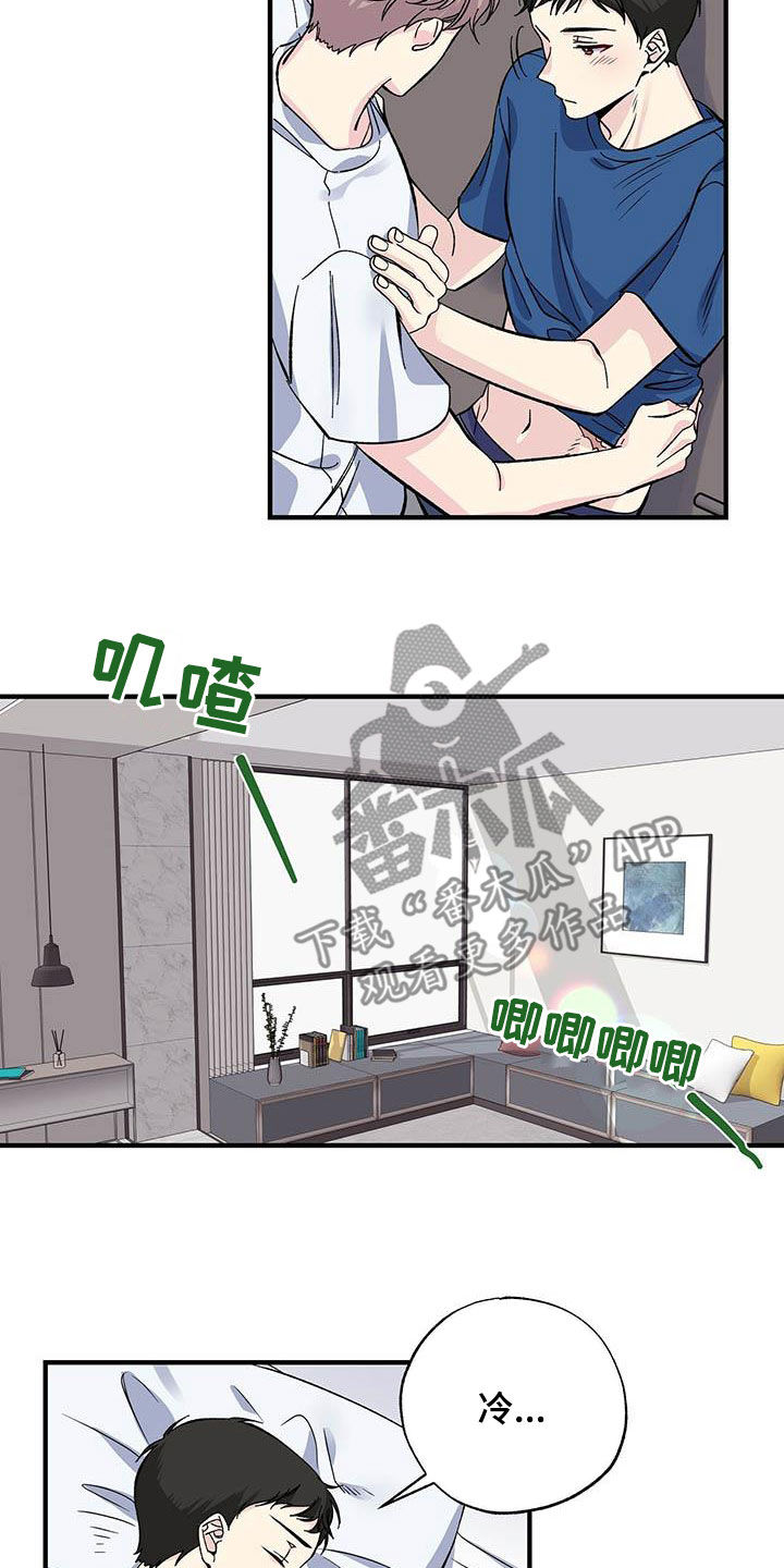 《暧昧误会》第33话 第16页