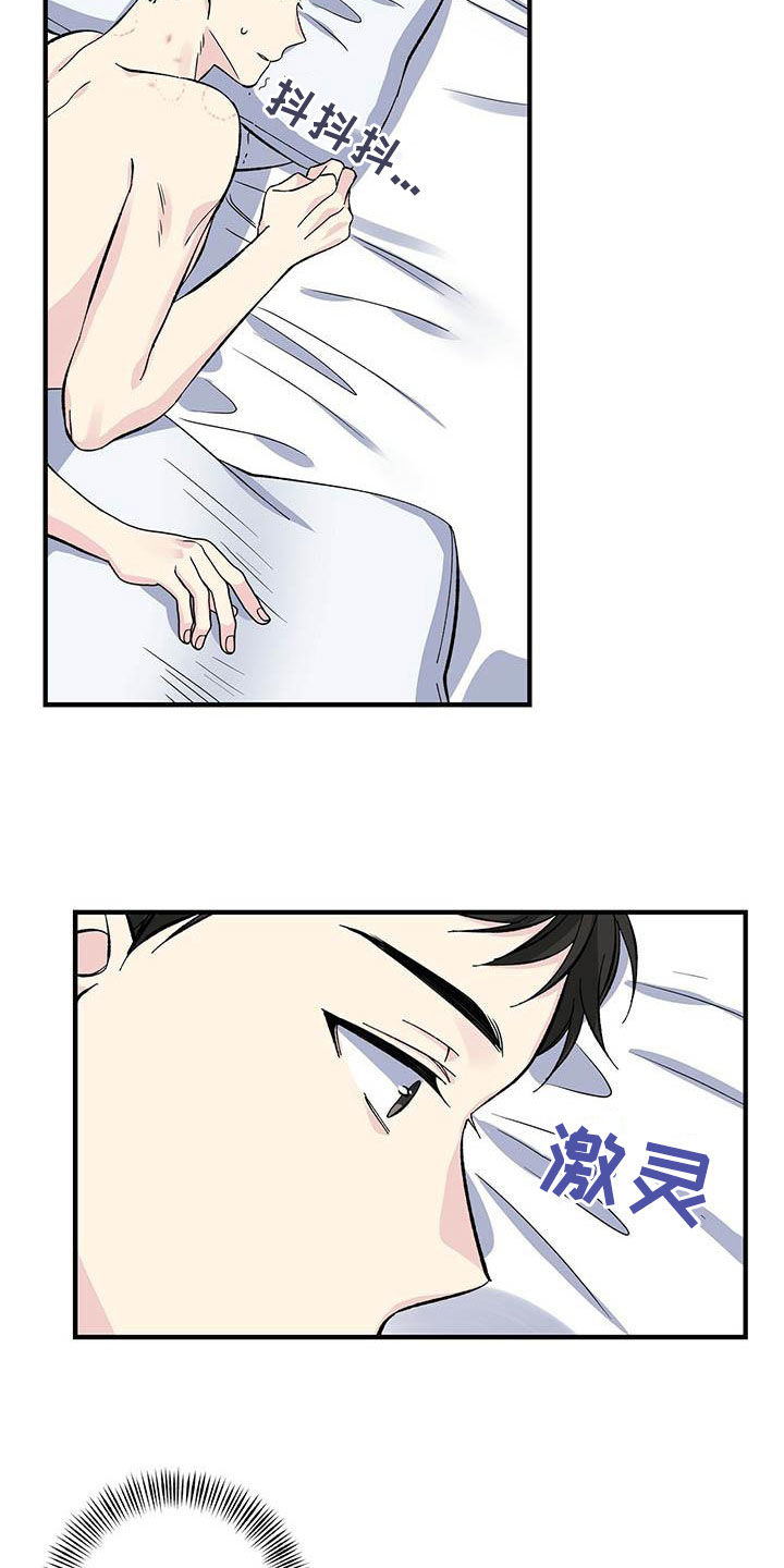 《暧昧误会》第33话 第17页
