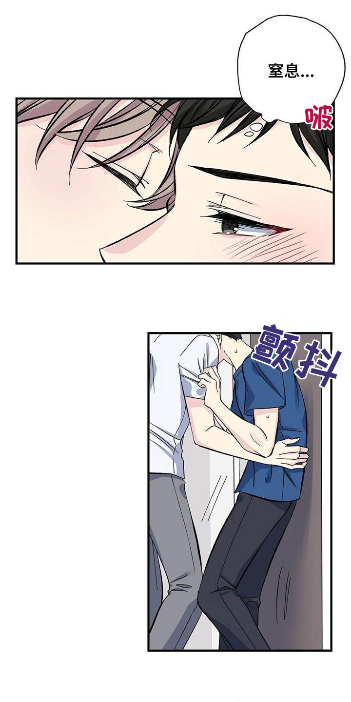 《暧昧误会》第33话 第3页