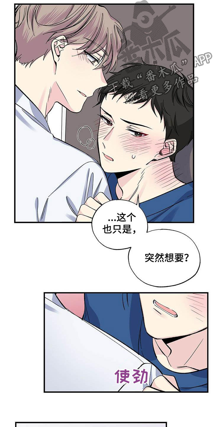 《暧昧误会》第33话 第4页