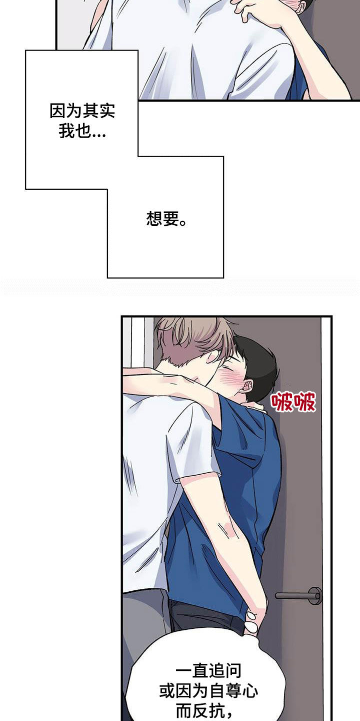 《暧昧误会》第33话 第6页