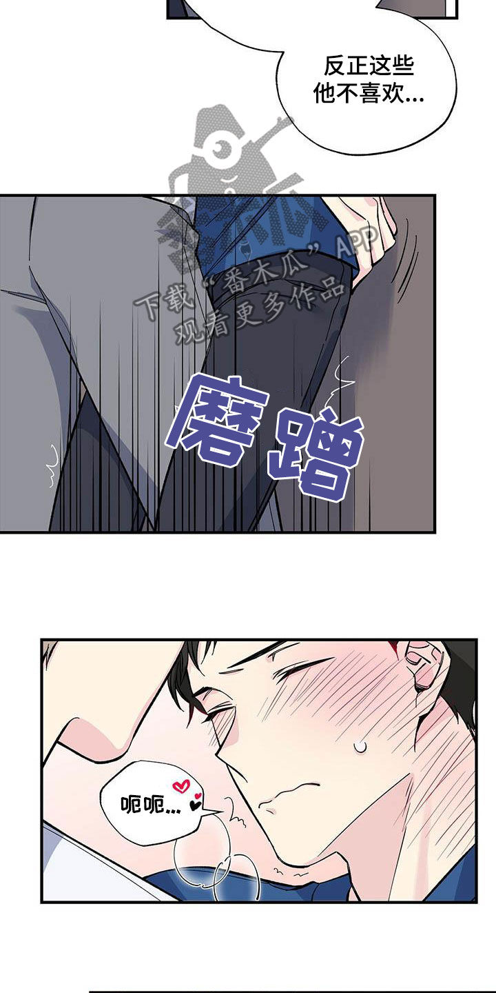 《暧昧误会》第33话 第7页