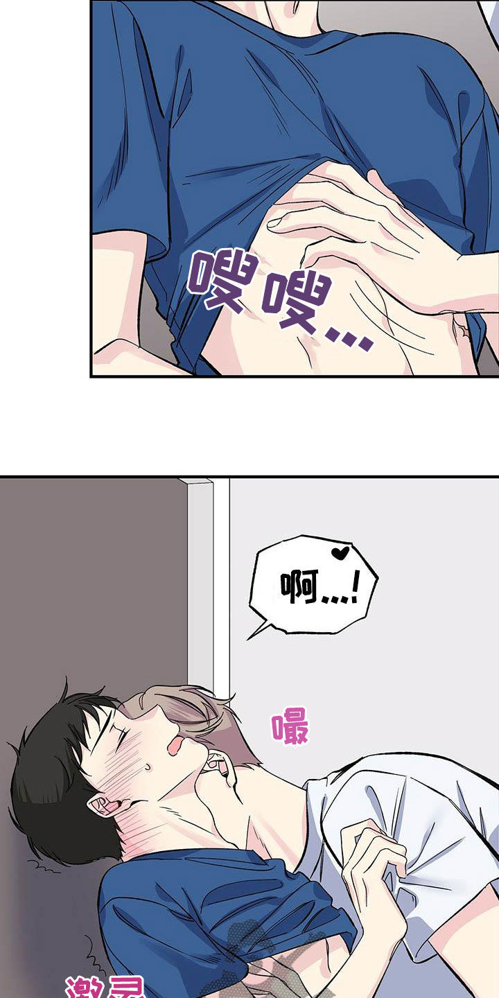 《暧昧误会》第33话 第8页