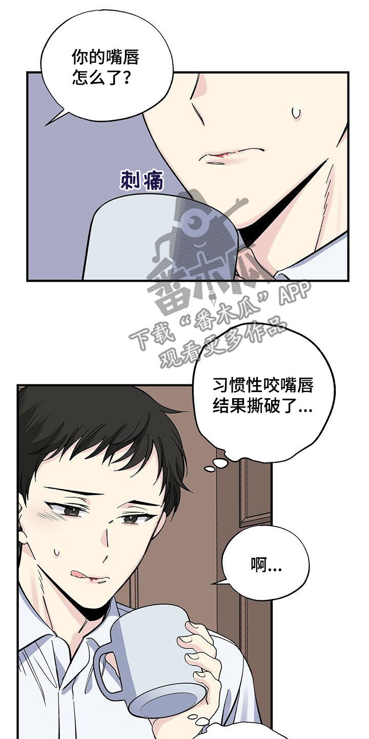 《暧昧误会》第35话 第11页