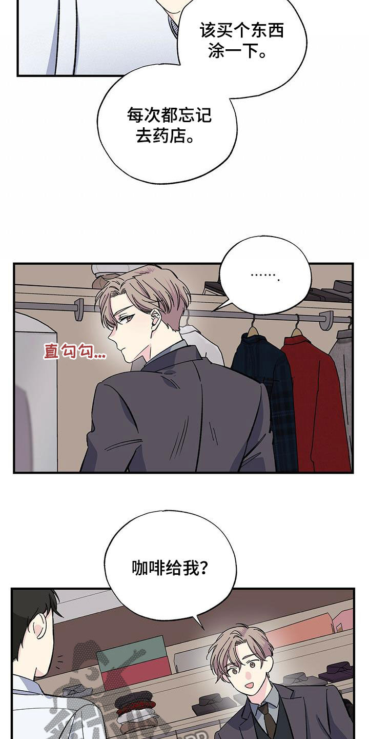 《暧昧误会》第35话 第12页