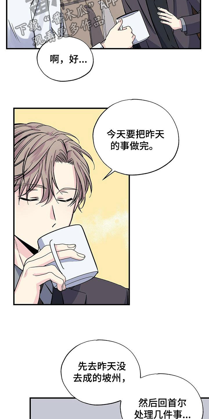 《暧昧误会》第35话 第13页