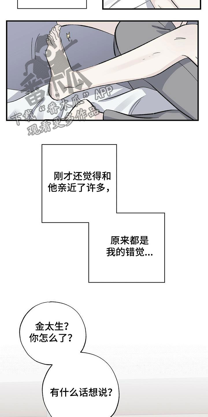 《暧昧误会》第35话 第16页