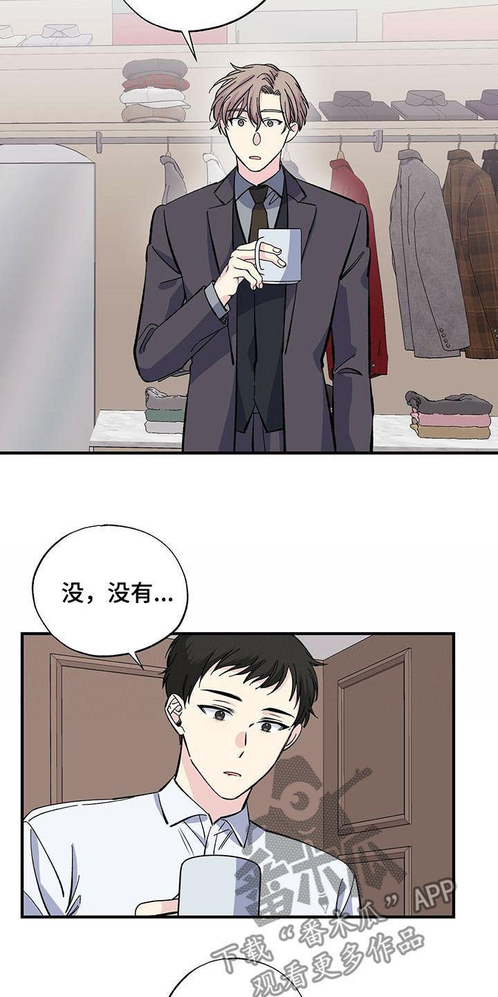 《暧昧误会》第35话 第17页