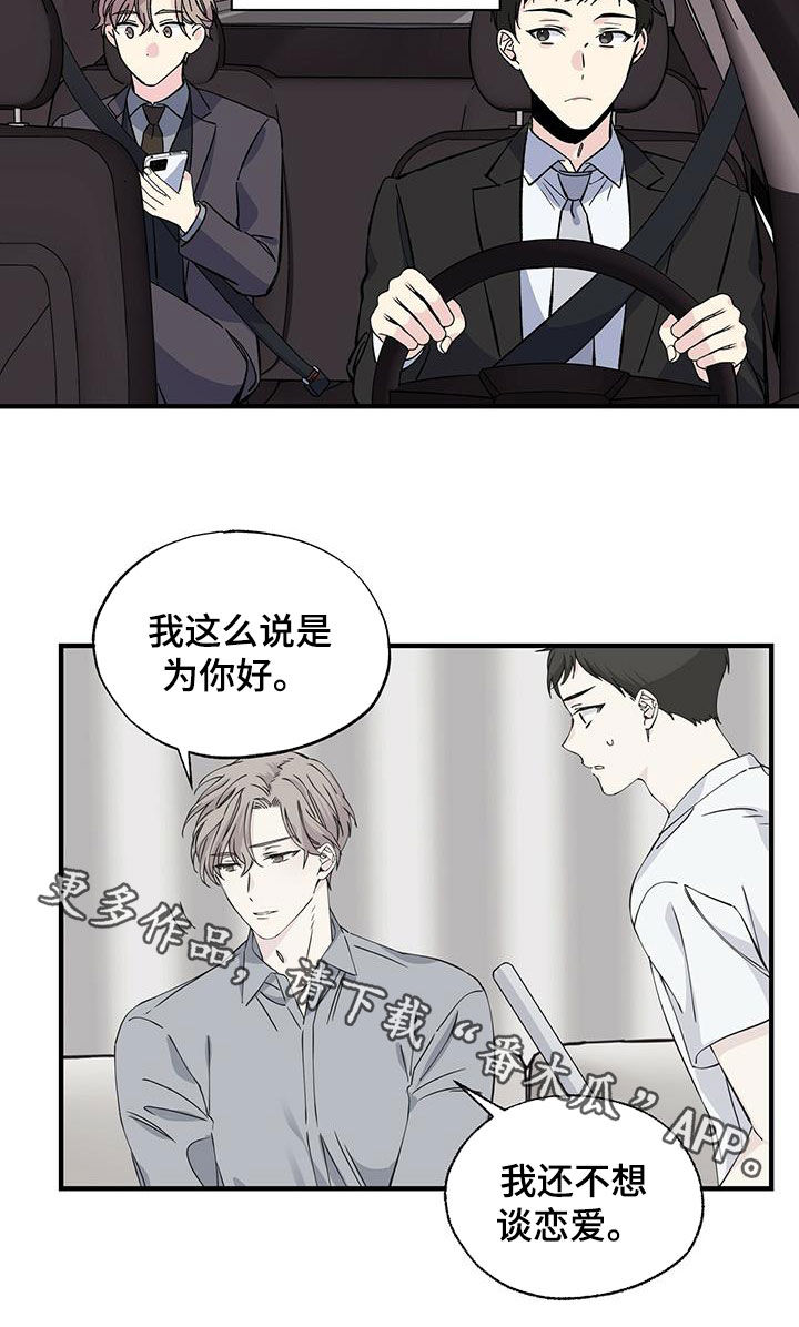 《暧昧误会》第35话 第19页