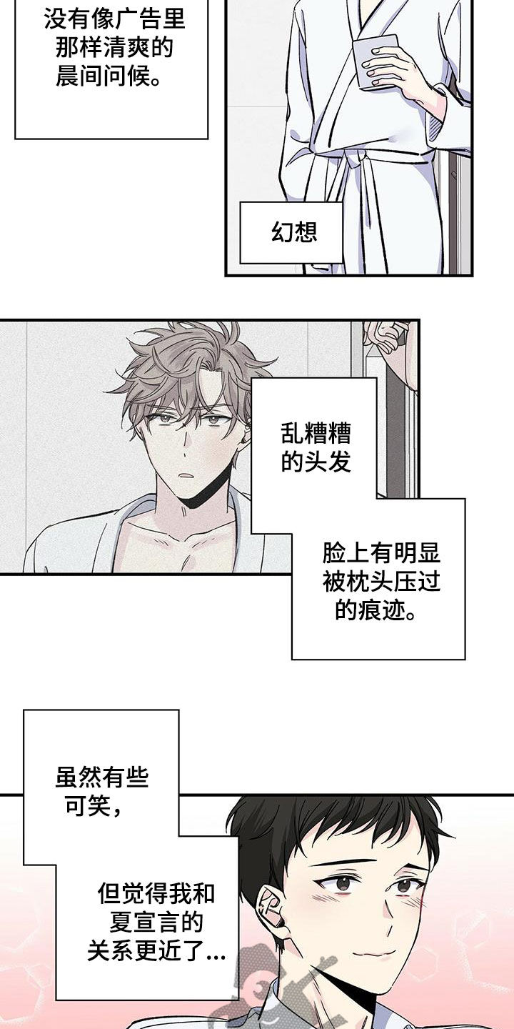 《暧昧误会》第35话 第3页