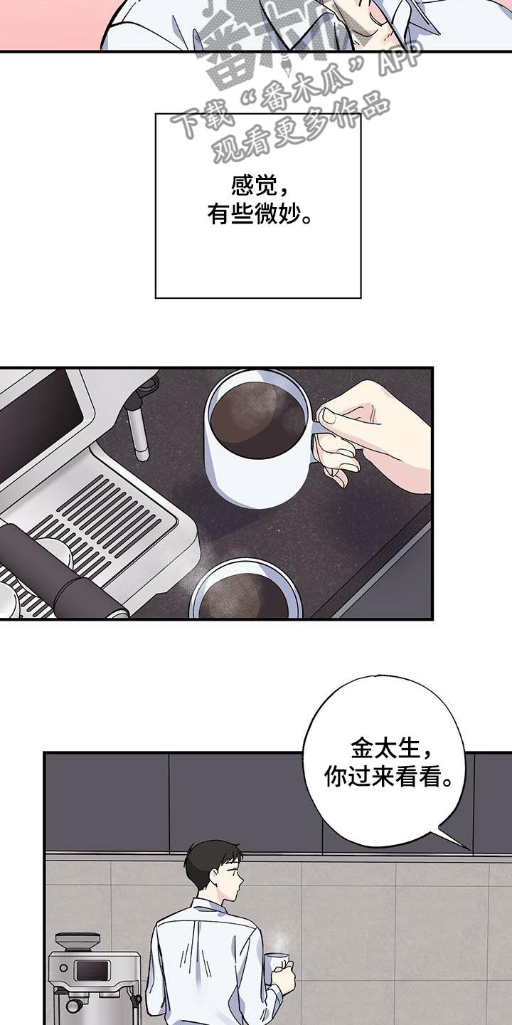《暧昧误会》第35话 第4页