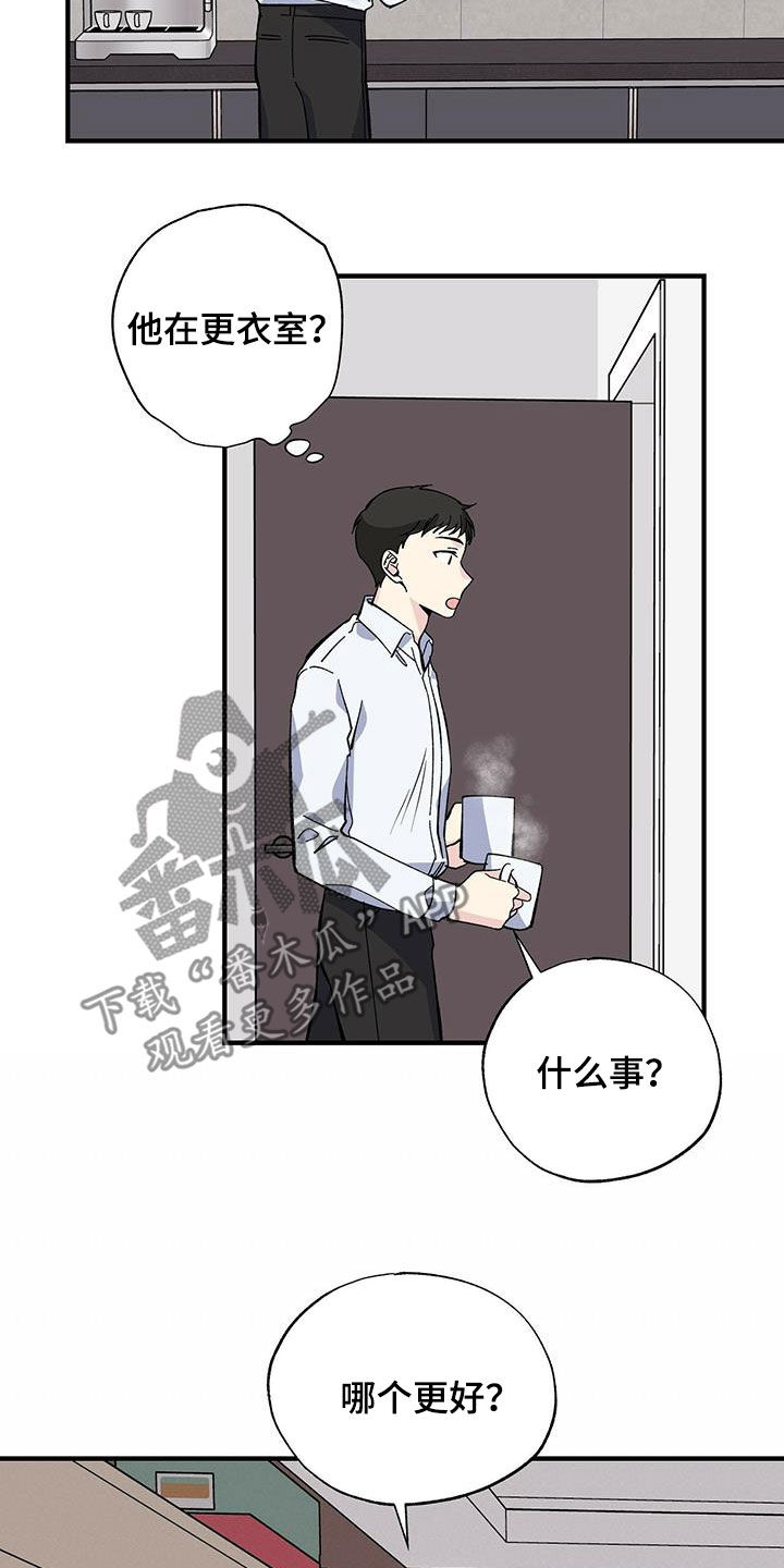 《暧昧误会》第35话 第5页