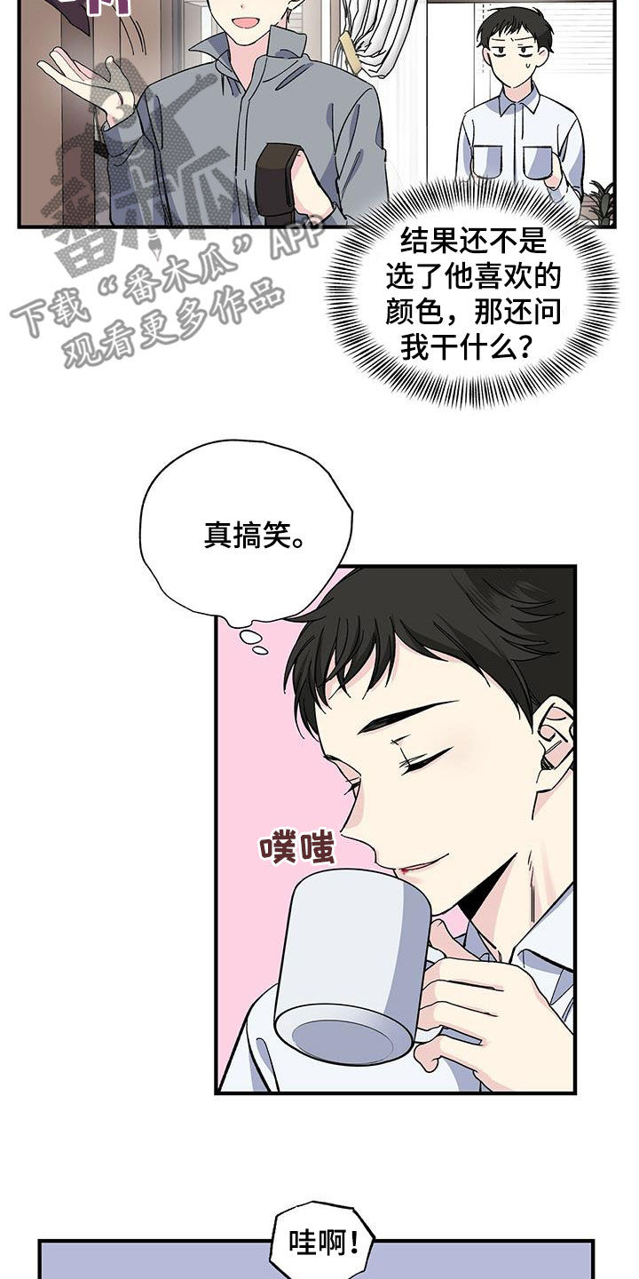 《暧昧误会》第35话 第9页