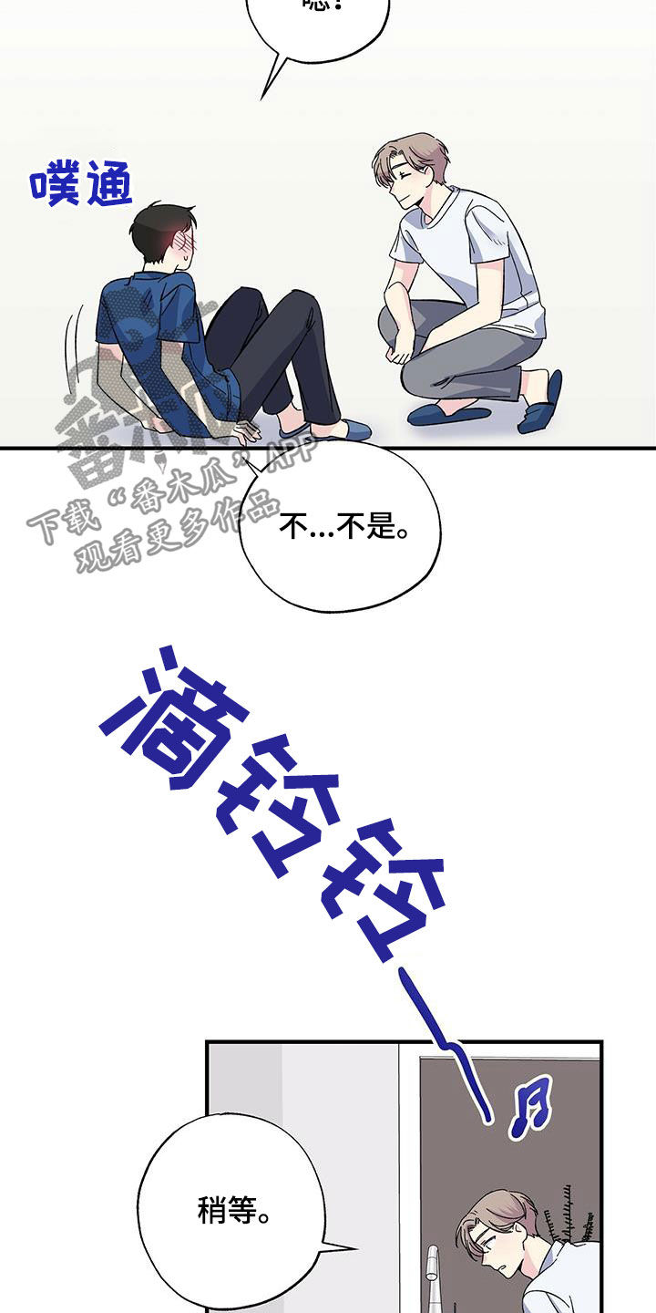 《暧昧误会》第32话 第10页