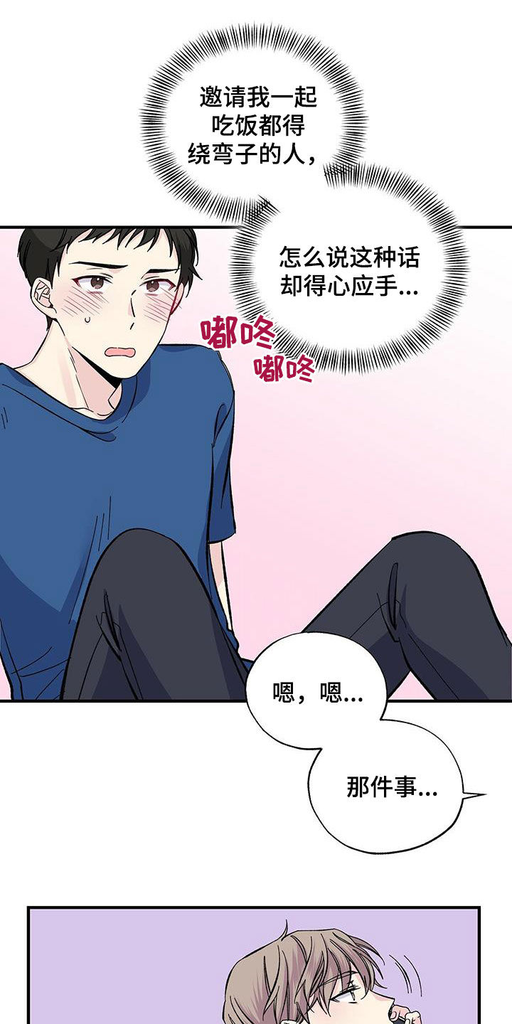 《暧昧误会》第32话 第12页