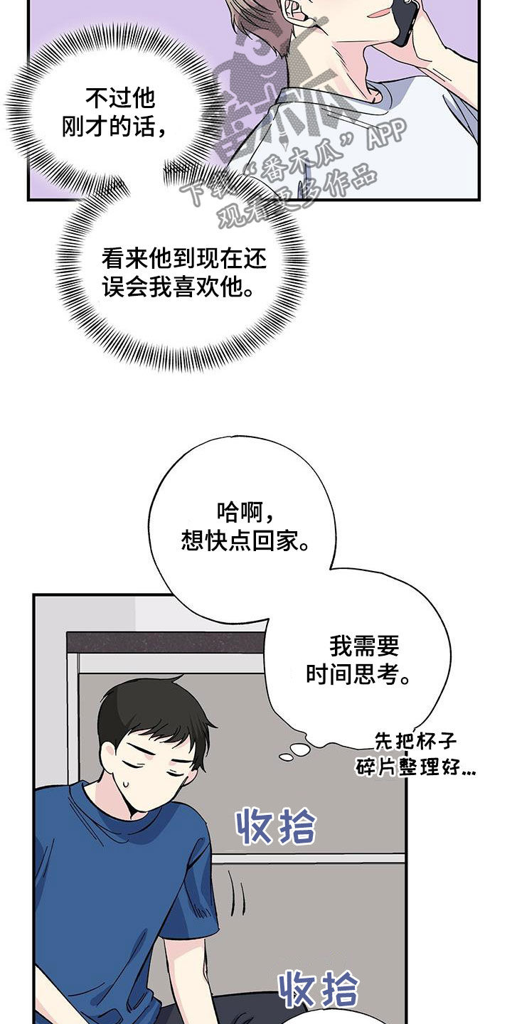 《暧昧误会》第32话 第13页