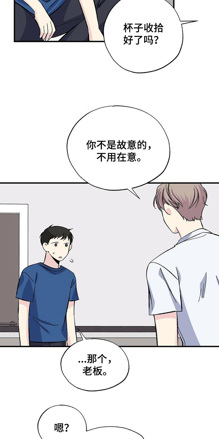 《暧昧误会》第32话 第14页