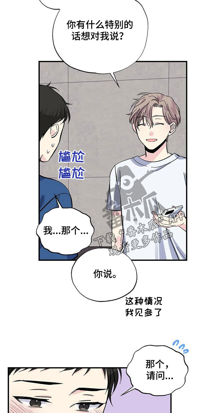 《暧昧误会》第32话 第15页