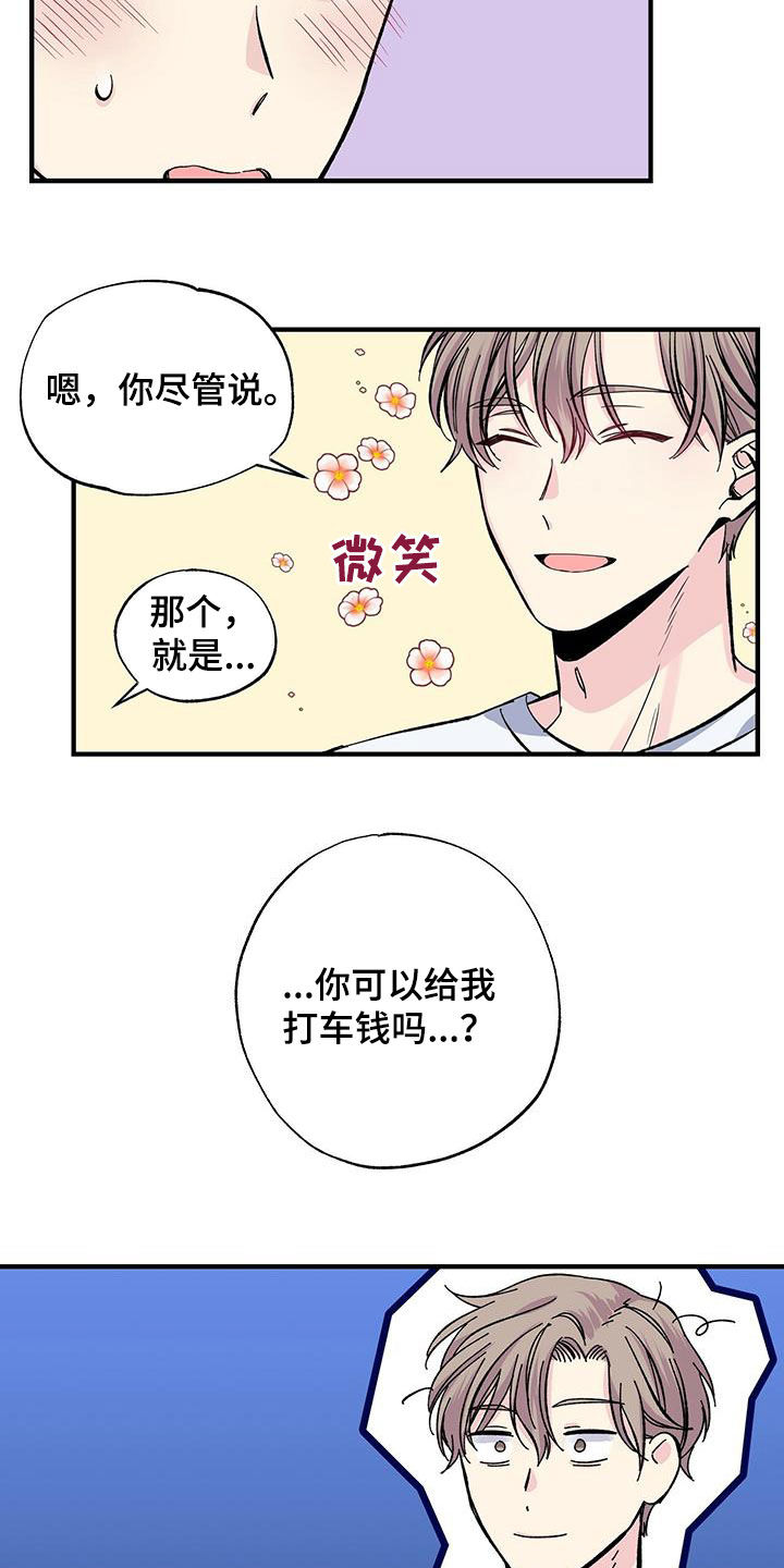 《暧昧误会》第32话 第16页