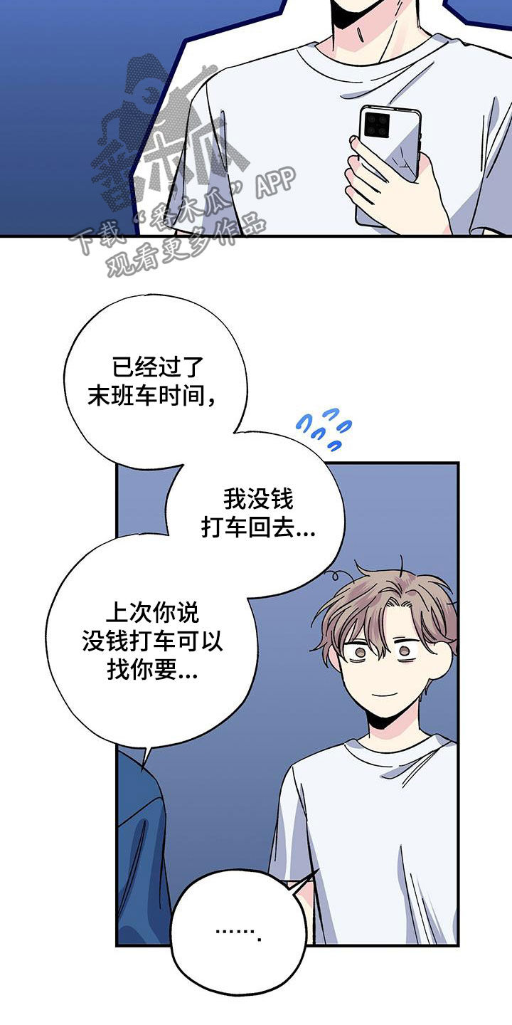 《暧昧误会》第32话 第17页
