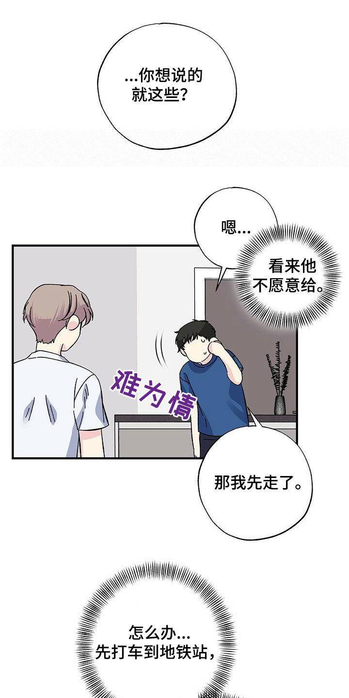 《暧昧误会》第32话 第18页