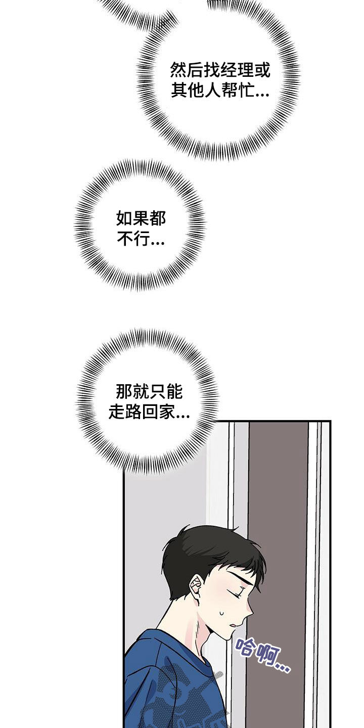 《暧昧误会》第32话 第19页