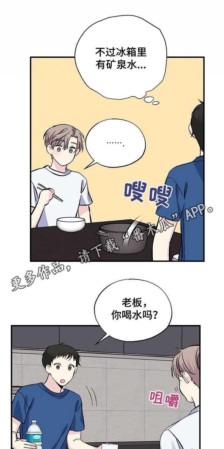 《暧昧误会》第32话 第1页