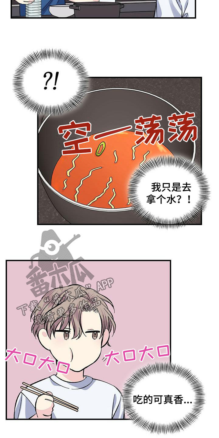 《暧昧误会》第32话 第2页
