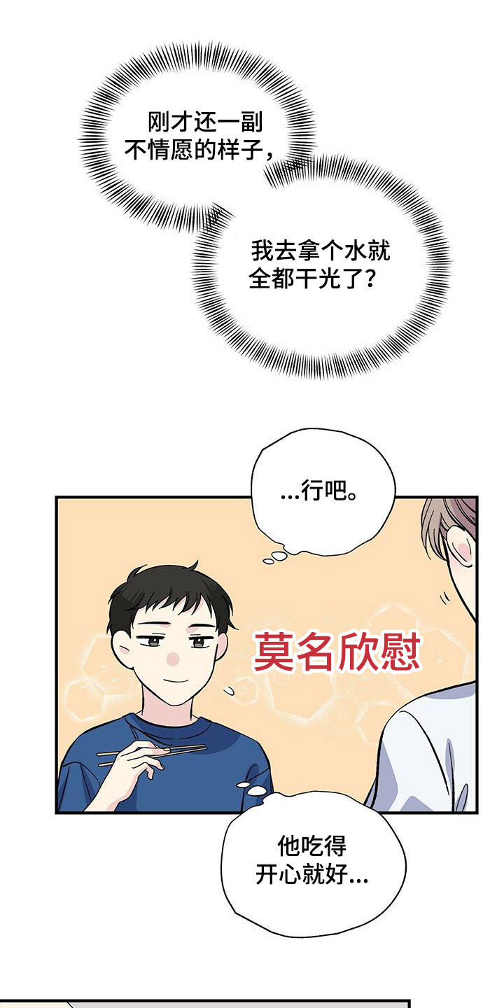 《暧昧误会》第32话 第3页