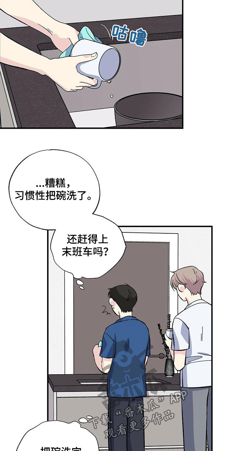 《暧昧误会》第32话 第4页