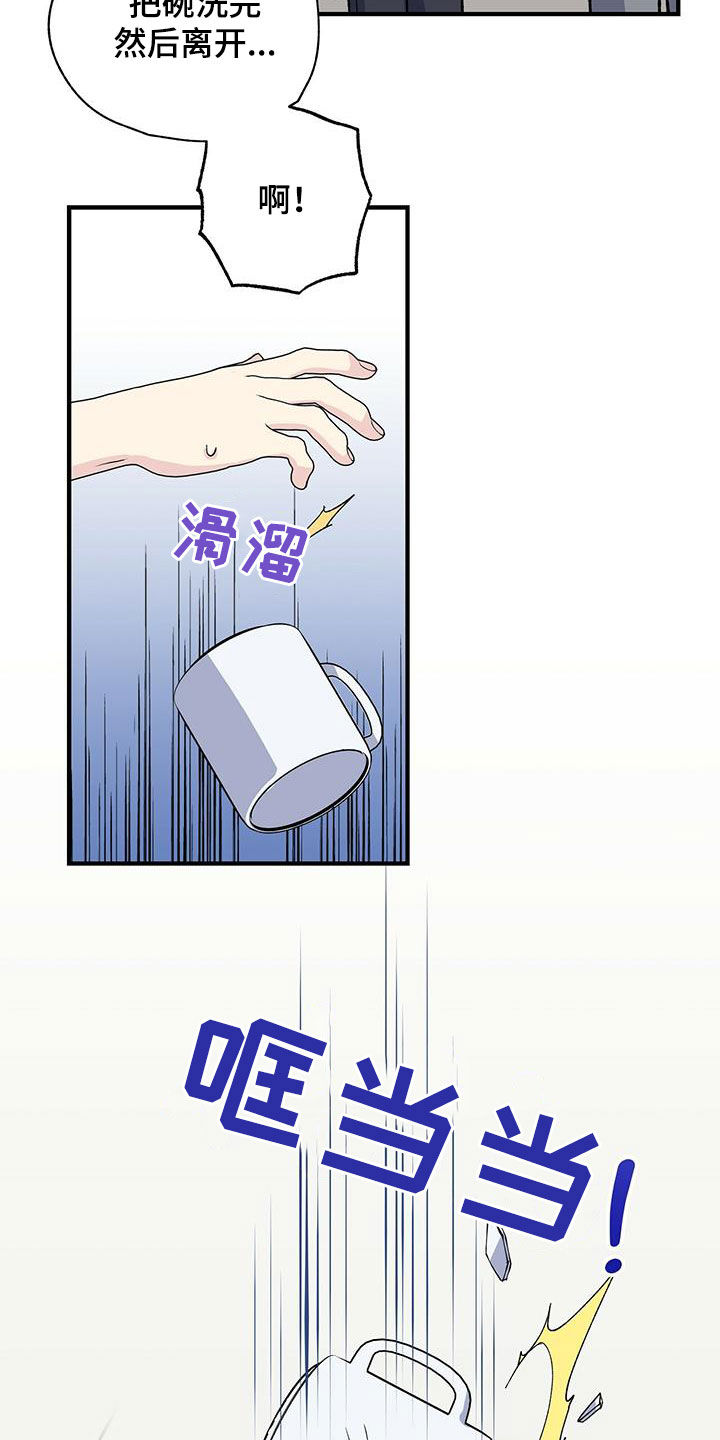 《暧昧误会》第32话 第5页