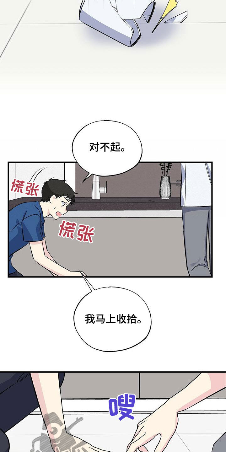 《暧昧误会》第32话 第6页