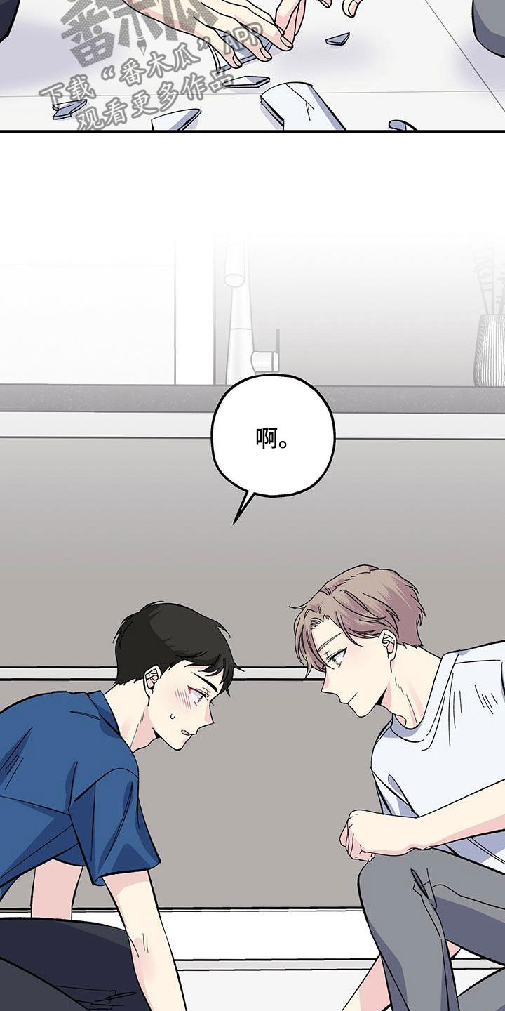 《暧昧误会》第32话 第7页