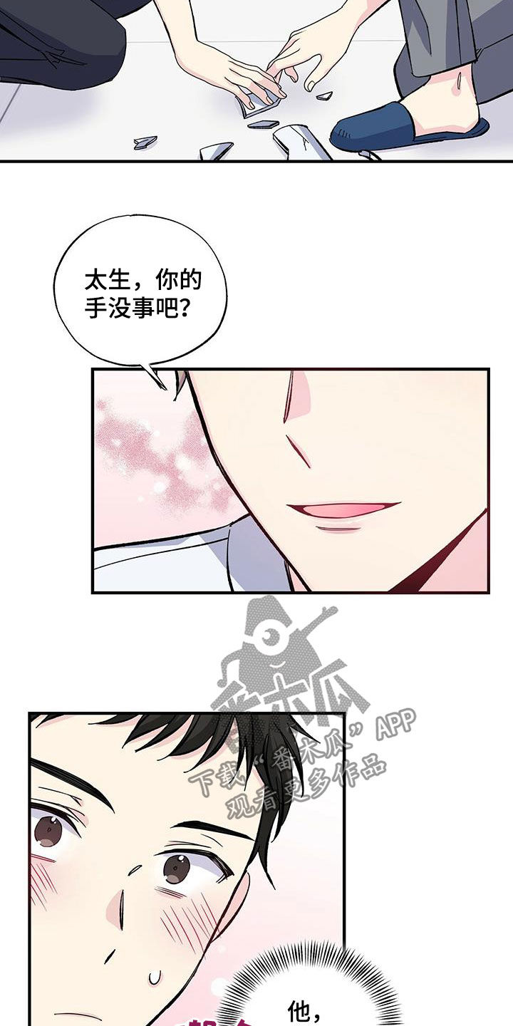 《暧昧误会》第32话 第8页