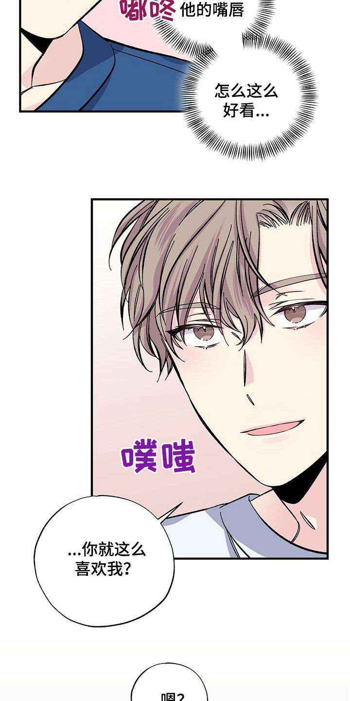 《暧昧误会》第32话 第9页